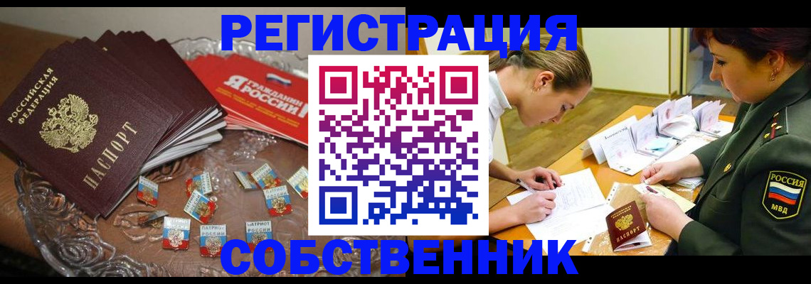 временная регистрация собственник в Димитровграде