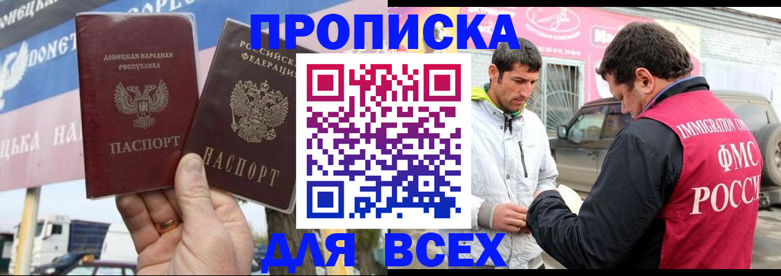 прописка для работы в Димитровграде